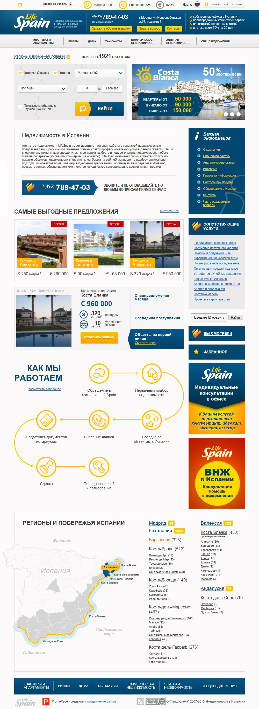 Главная страница сайта агентства недвижимости LifeSpain.ru