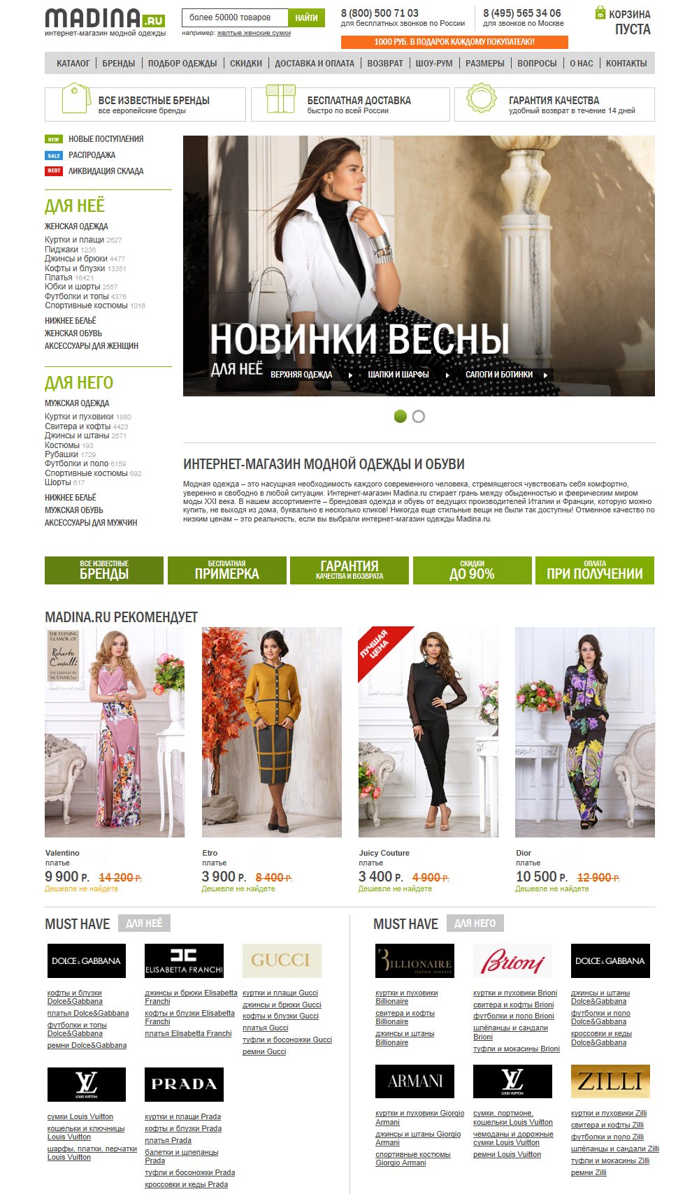Главная страница интернет-магазина модной одежды Madina.ru