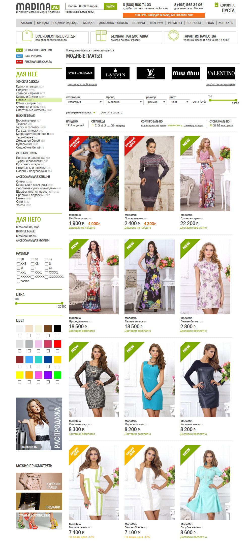 Каталог товаров в интернет-магазине модной одежды Madina.ru
