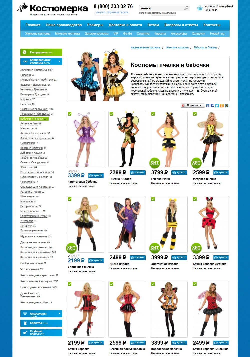 Каталог товаров интернет-магазина карнавальных костюмов Kostumerka.ru