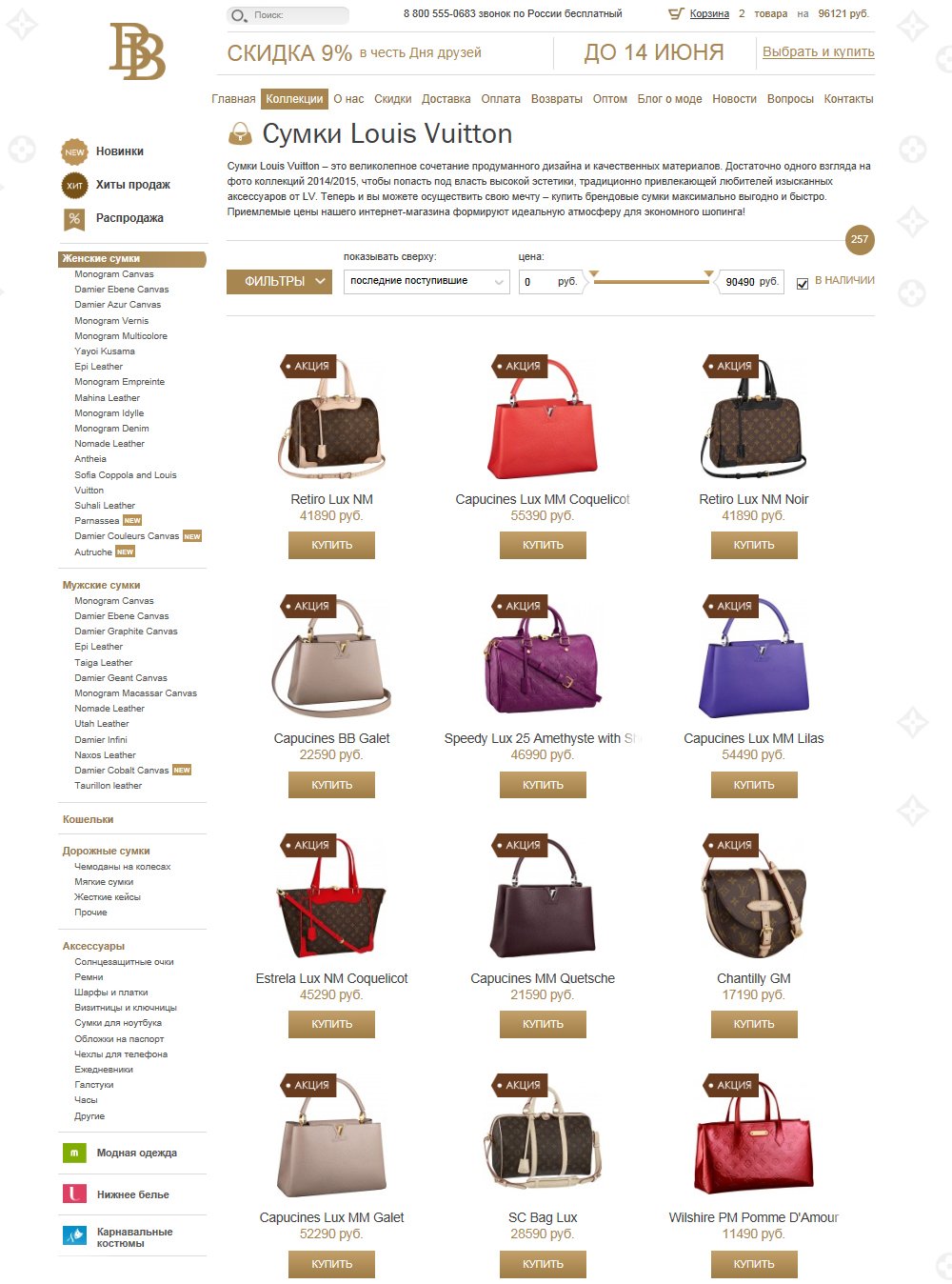 Каталог товаров в интернет-магазине BrandBags.ru