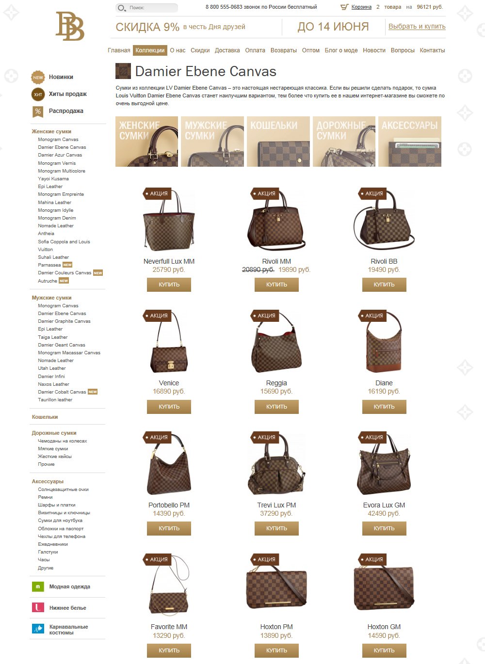 Страница коллекции на сайте интернет-магазина BrandBags.ru