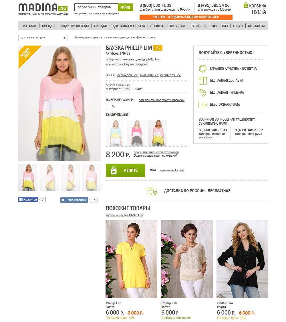 Карточка товара в интернет-магазине модной одежды Madina.ru