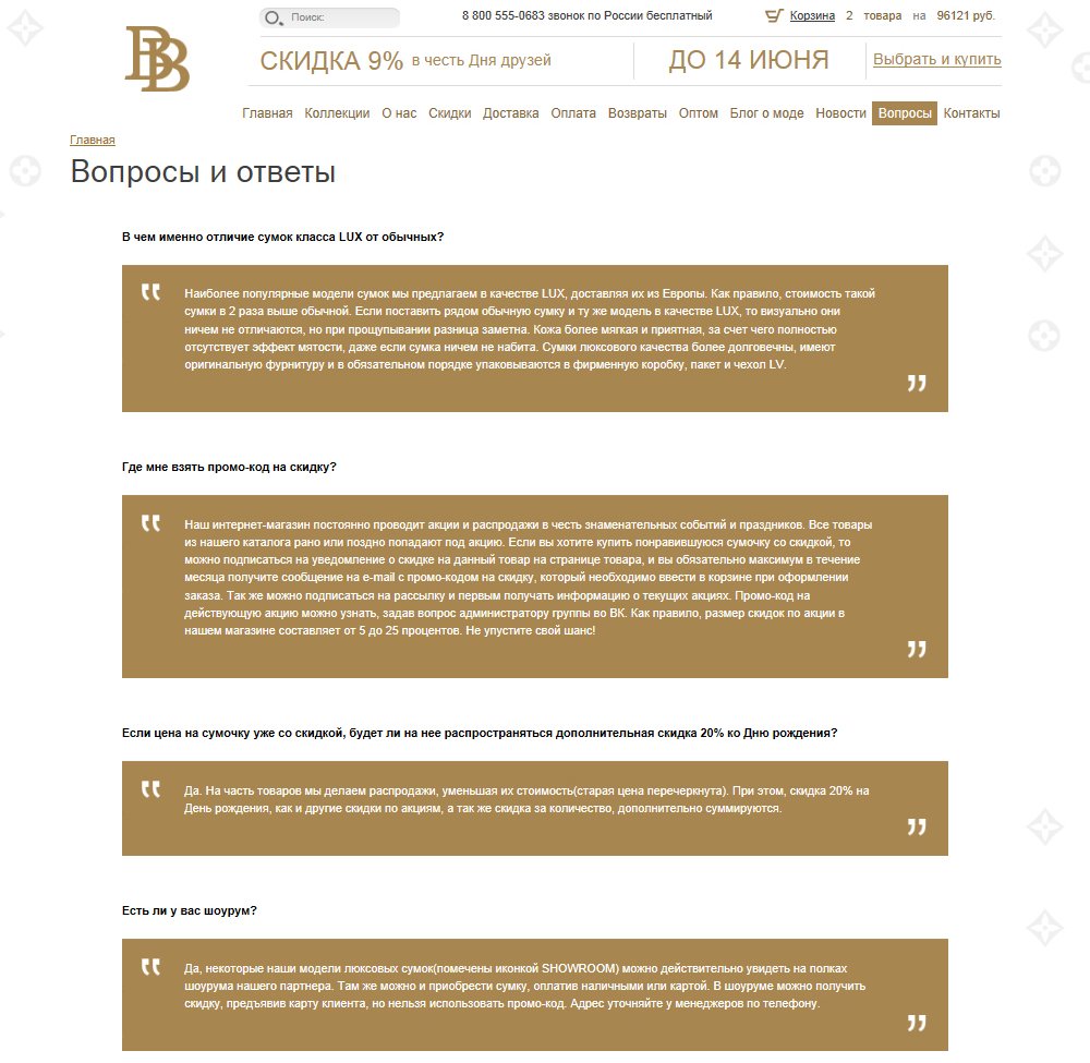 Страница с часто задаваемыми вопросами и ответами на сайте интернет-магазина BrandBags,ru