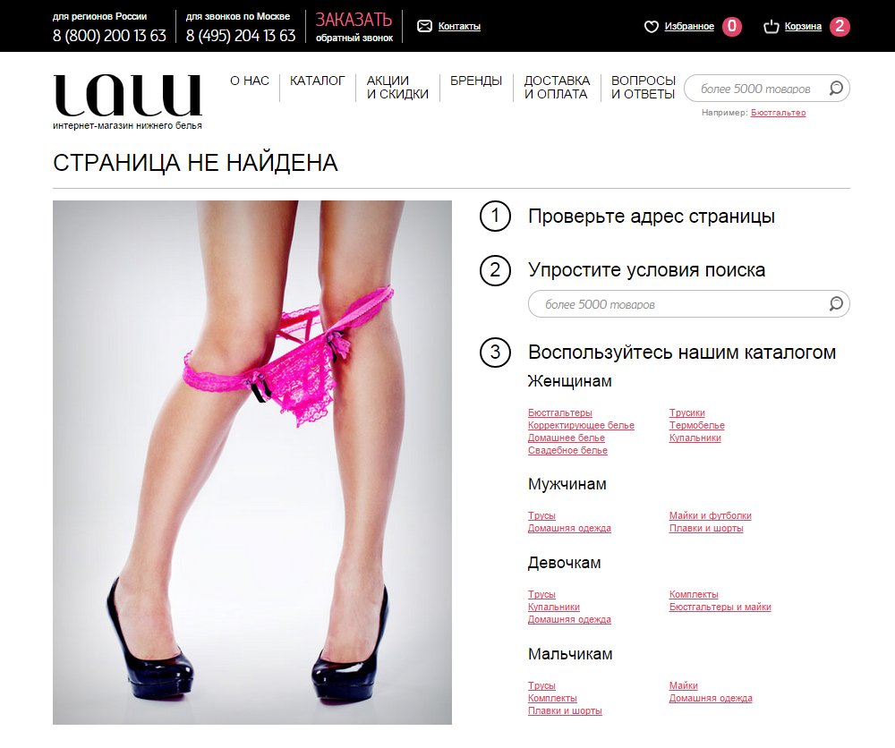 Ошибка 404 на сайте интернет-магазина Lalu.ru