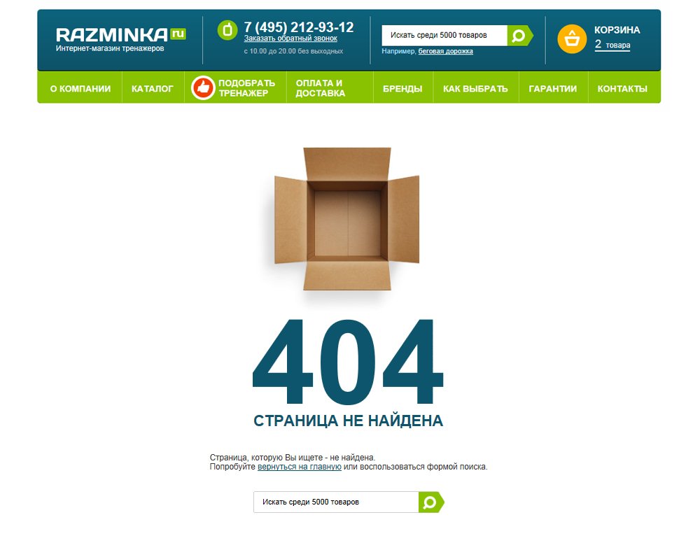 Ошибка 404 на сайте интернет-магазина тренажеров Razminka.ru