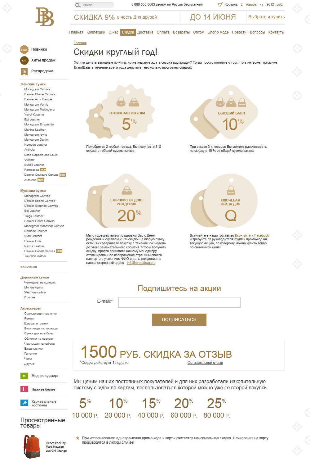 Текстовая страница на BrandBags.ru