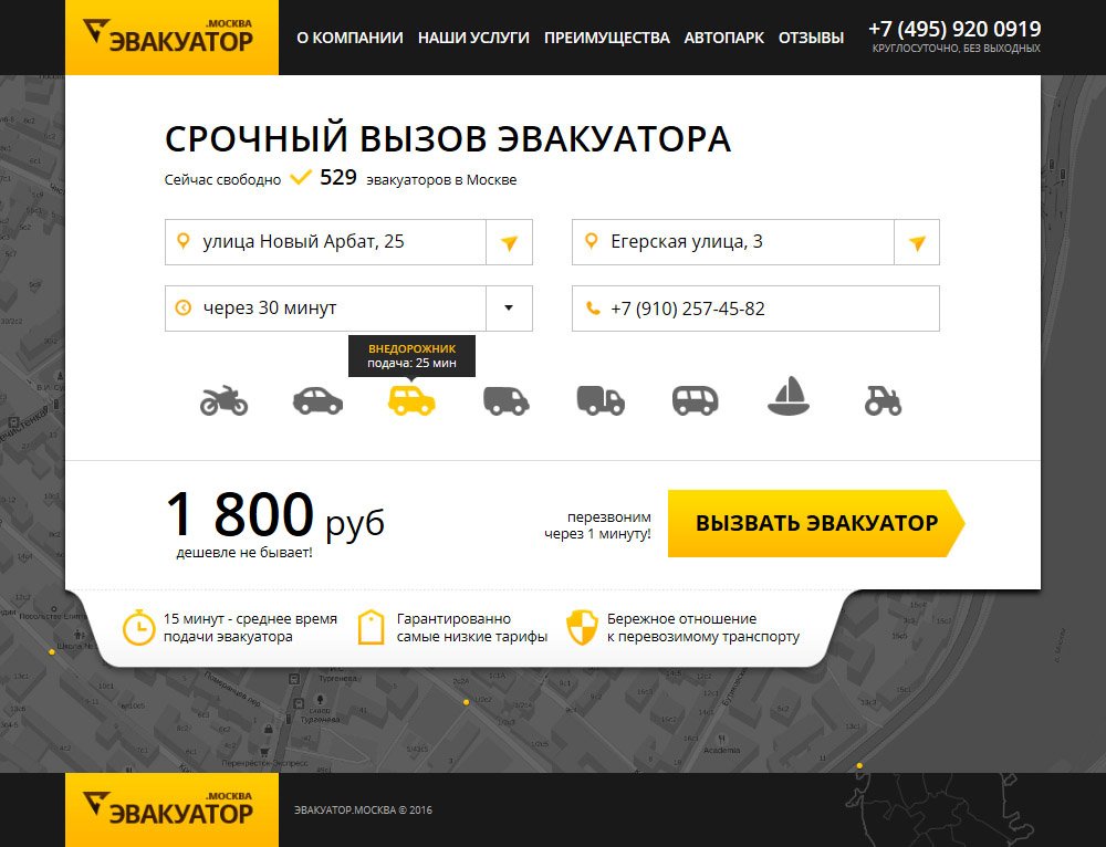 Главная страница сайта сервиса срочной эвакуации Эвакуатор.Москва на настольной версии ПК