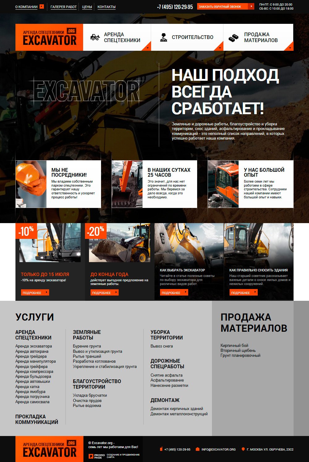 Главная страница сайта строительной компании Excavator.org