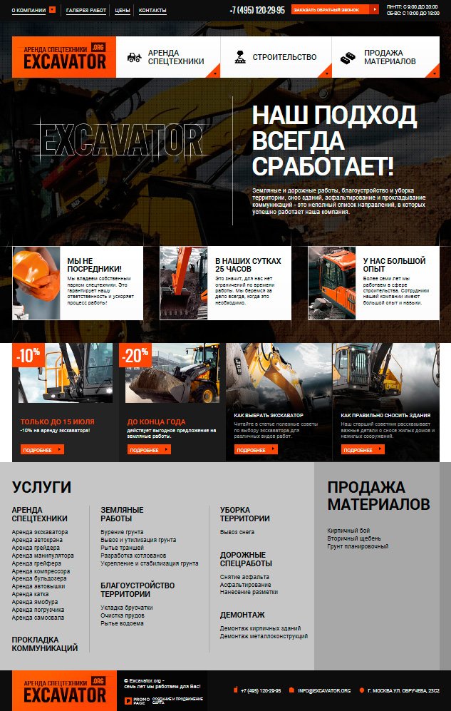 Сайт строительной компании Excavator.org