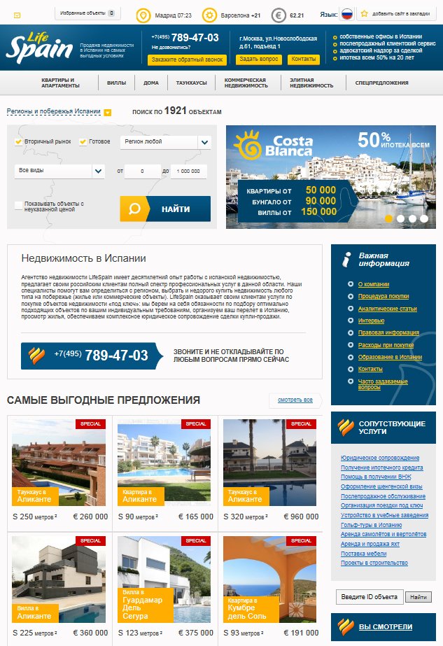 Сайт агентства зарубежной недвижимости LifeSpain.ru