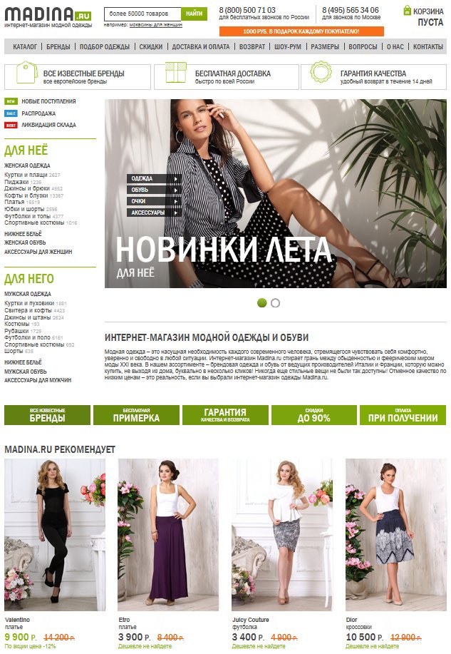 Сайт интернет-магазина модной одежды Madina.ru