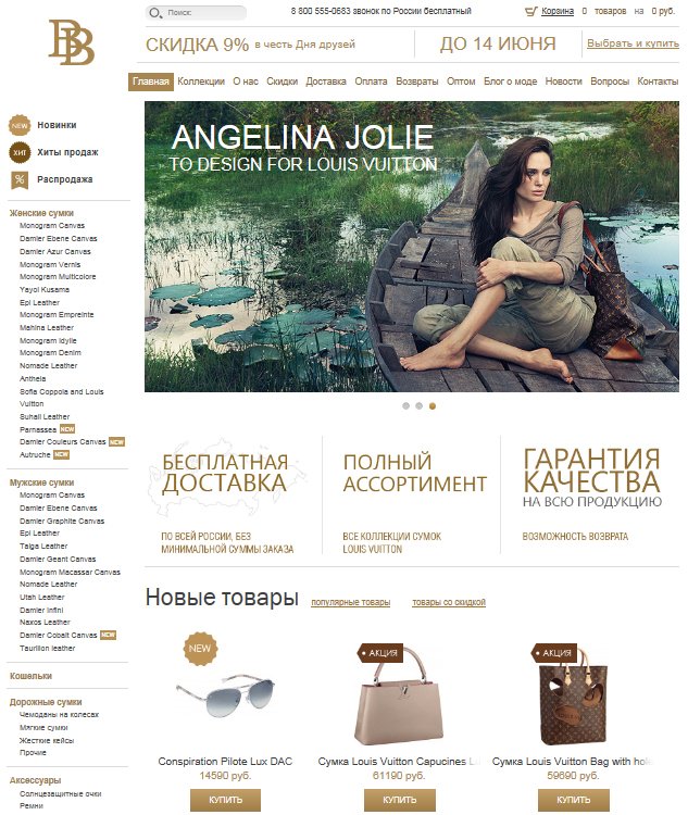 Интернет магазин сумок BrandBags.ru